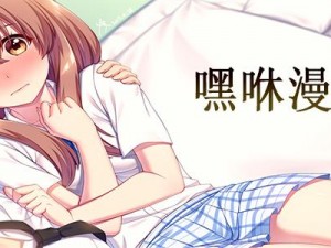 嘿嘿漫画登录入口界面弹窗免费，海量高清漫画免费阅读