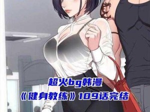 36漫画健身教练(36 漫画健身教练：完美身材的秘密武器)