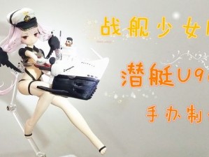 舰娘战舰Re级粘土人：海洋荣耀与黏土艺术的完美结合