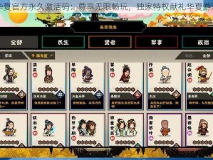 无悔华夏官方永久激活码：尊享无限畅玩，独家特权献礼华夏游戏迷们