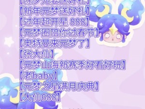 关于元梦之星预约领取皮肤的全新活动指南：如何正确预约并获取专属皮肤？