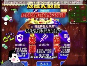 如何在好满游戏中实现1v2(在好满游戏中如何 1v2？)