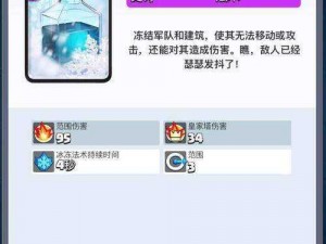 皇室战争：冰冻法术的使用技巧与策略