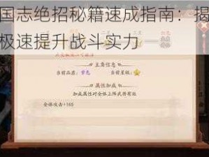 少年三国志绝招秘籍速成指南：揭秘八卦技巧，极速提升战斗实力