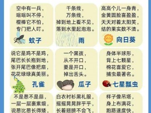 《桃源深处藏萝福，谜语答案寻扶光》