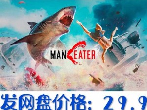 关于食人鲨Maneater游戏特点的详细介绍一览：全新狩猎体验的解析