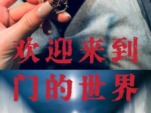 神秘入口3秒自动转接(神秘入口 3 秒自动转接，探寻未知的奇妙之旅)