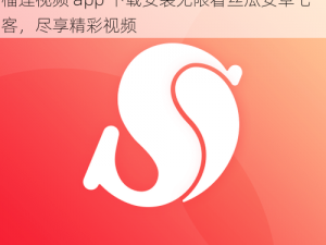 榴莲视频app下载安装无限看丝瓜安卓七客 榴莲视频 app 下载安装无限看丝瓜安卓七客，尽享精彩视频