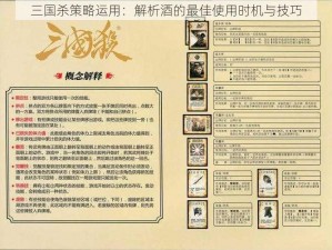 三国杀策略运用：解析酒的最佳使用时机与技巧