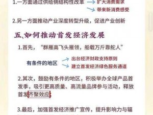 聚焦社会繁荣，理解何为经济命脉的内在驱动与外展机遇