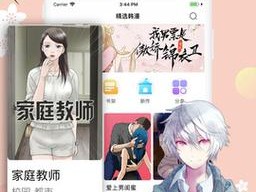 羞羞漫画登录页面免费入口首页在线弹窗，为用户提供便捷、舒适的漫画阅读体验