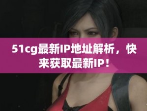 51cgfun吃瓜热点事件更新-51cgfun 吃瓜热点事件持续更新中，更多精彩内容等你来看