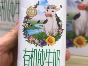 如何欺负女生的小花园牛奶——纯天然零添加的高品质饮品