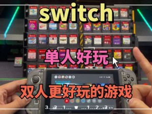 心疼儿子，就给他一次畅玩 Switch 游戏的机会