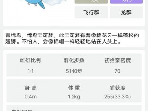 口袋妖怪复刻：七夕青鸟种族值深度解析与评估报告