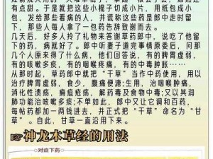 天下X天下甘草英雄全面技能属性图鉴：深度解析甘草英雄的技能特长与属性特点