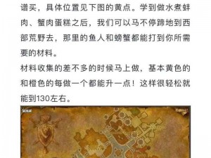 《魔兽世界：粮食收集任务全攻略》