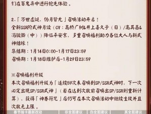 阴阳师新春抽卡攻略：掌握规则，抽卡成功率倍增