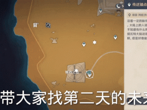 《原神寻星之旅第二天攻略：以1022线索为核心详尽指引》