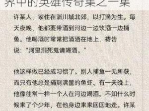 86版聊斋中的水鬼王六郎传奇故事——神秘莫测的鬼魅世界中的英雄传奇集之一集