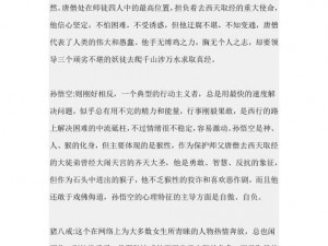 欢乐西游唐僧全方位解析：探究唐僧属性特点与个人技能优势