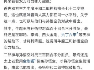 少年西游记中的妖族橙将牛魔王全面技能攻略与实战指南：掌握火魔法力，横扫西游战场