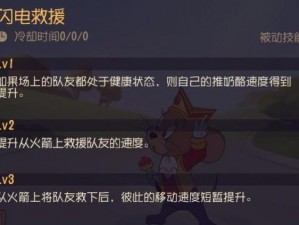 猫和老鼠手游国王杰瑞技能加点详解攻略：策略、技巧与优势全解析