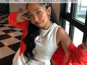 国外年轻女 RAPPER 演唱俱佳，实力不容小觑，其个人专辑正在火热销售中