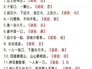 六加一笔破迷思，字中寓意寻踪迹——解析这个简单却有深意的字