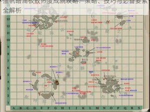 渔帆暗涌极致热度成就攻略：策略、技巧与必备要素全解析