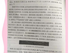 太古神鼎诀：揭秘上古神话中的神秘鼎器与传奇故事，探寻神鼎蕴含的无尽智慧与力量