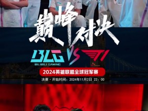 2021年LOL全球总决赛盛大开战：热血竞技，荣耀时刻