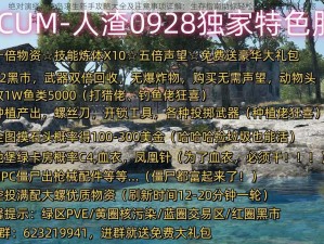 绝对演绎：荒岛求生新手攻略大全及注意事项详解：生存指南助你轻松启程荒岛冒险之旅