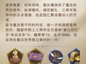 哈利波特魔法觉醒：探秘找球高手守卫活动攻略，感受魔法世界的奇妙体验