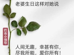 老婆生日3q胖子花落归途;祝老婆生日快乐，3q 胖子花落归途