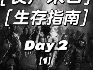 lastdayonearth 猪视频：末日生存的必备指南