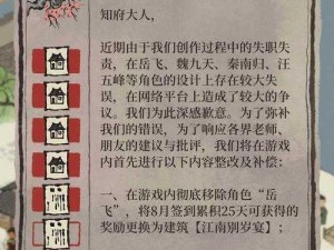 江南百景图背后的岳飞事件揭秘：历史真相与传奇故事交织的传奇篇章