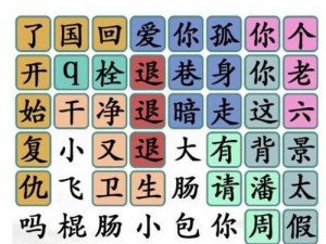 汉字找茬王象形字攻略：深度解读象形文字精髓，助您轻松找梗闯关攻略指南