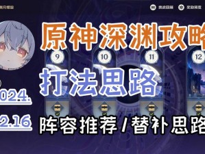 深境螺旋挑战揭秘：原神手游11层关卡打法攻略分享