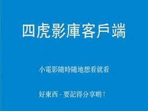 四虎最新地 2021 震撼来袭，一款让你欲罢不能的视频软件