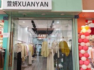 白咲碧服装店是哪个、白咲碧服装店是一家怎样的店？