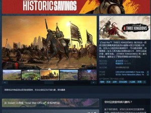 全面战争三国在Steam上的官方命名及游戏特色解析