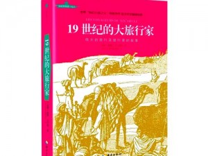 《王国传奇：探险之旅，感受古老帝国的魅力》