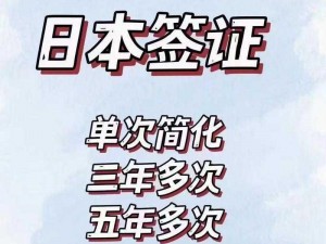 日本签证办理指南：轻松畅游东瀛的必备神器