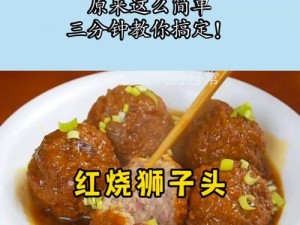 创意烹饪法：如何巧制美味兽头佳肴