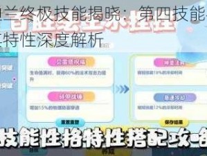 哈迪兰终极技能揭晓：第四技能名称及其特性深度解析