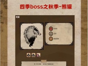 饥荒四季BOSS触发机制详解：了解四季BOSS的触发条件一览