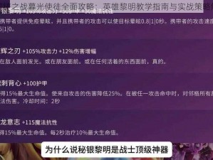 金铲铲之战暮光使徒全面攻略：英雄黎明教学指南与实战策略解析