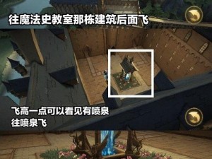 哈利波特魔法觉醒入口庭院详细方位指南及全景一览