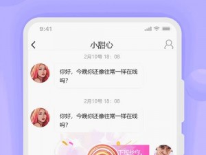 男生女生一起相差差差 30 免费 APP，一款专为年轻人打造的社交约会神器